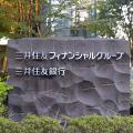Sumitomo Mitsui Banking Corporation's Headquarters in Otemachi, Tokyo. November 25, 2022.
