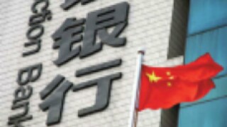 China_bank_230px